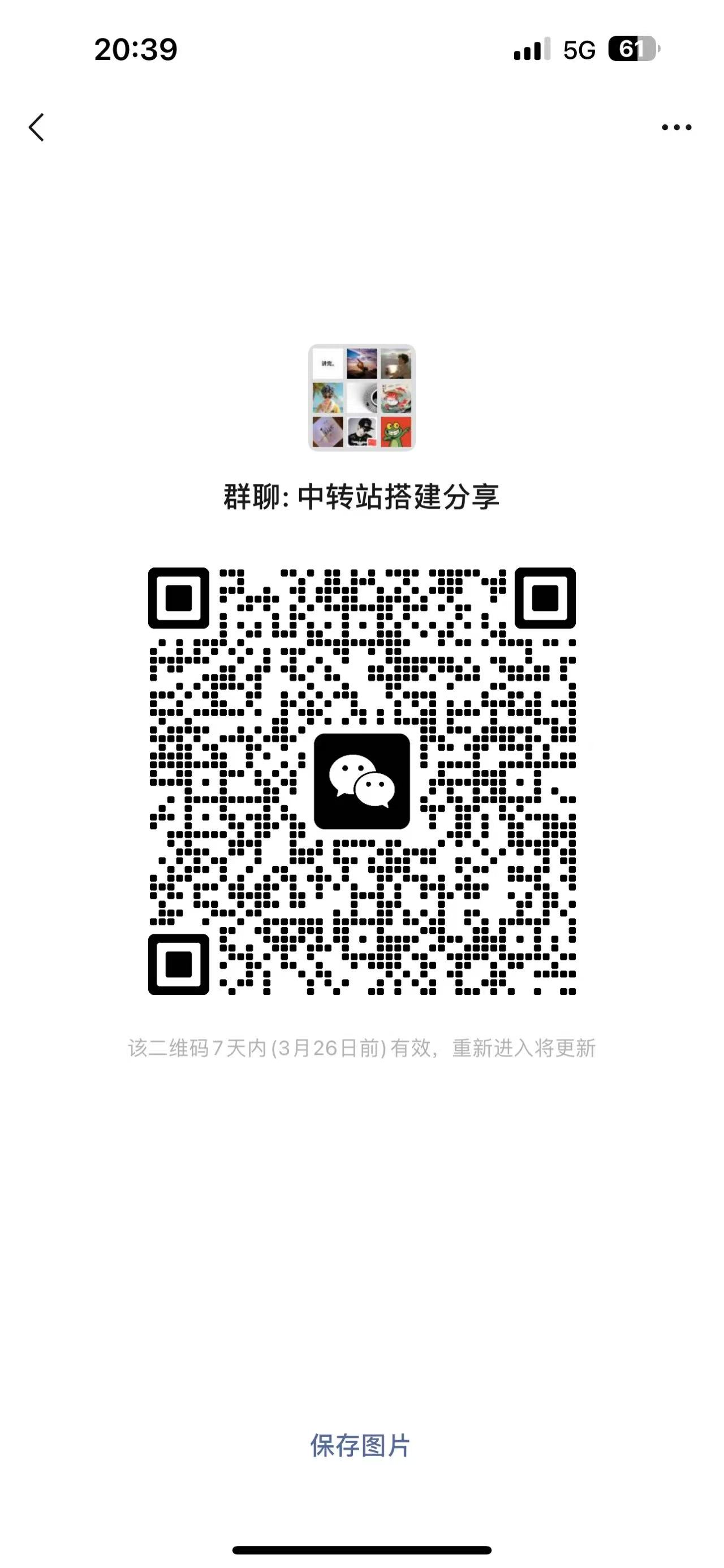 微信群二维码
